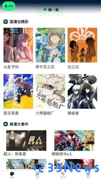 再漫画app官方下载