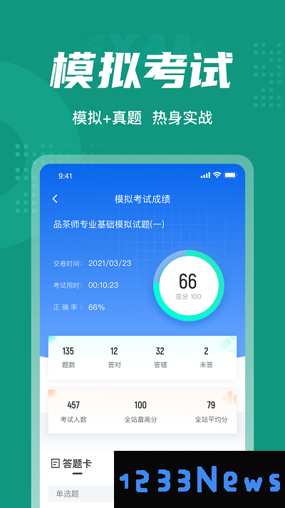 品茶员考试聚题库app下载