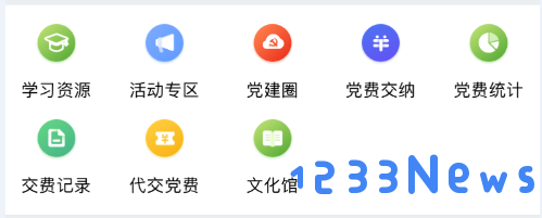复兴壹号怎么代交党费