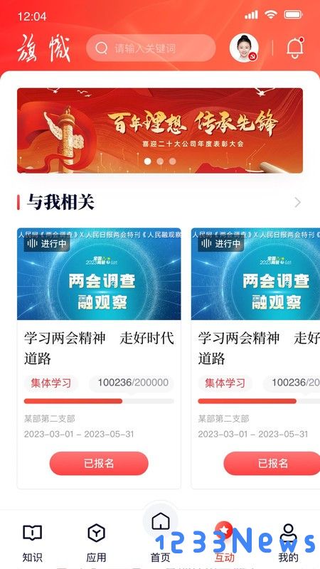 复兴壹号交党费app官方下载最新