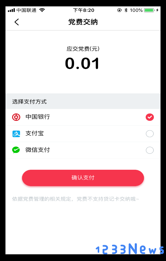 复兴壹号怎么代交党费