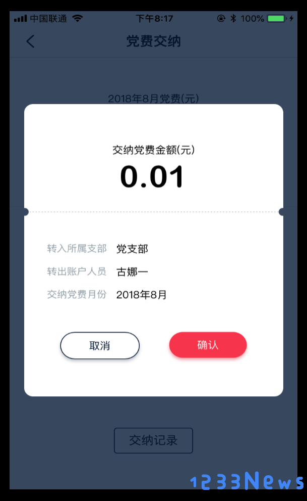 复兴壹号怎么代交党费
