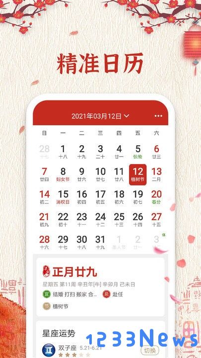 万年历纯净版最新版下载