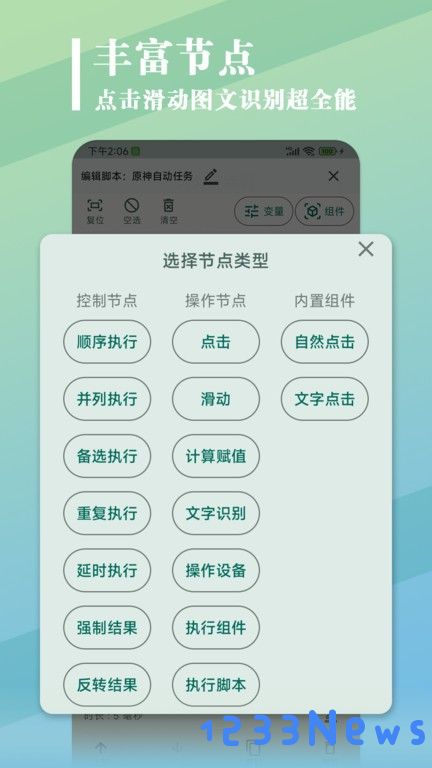 大力连点器手机版下载