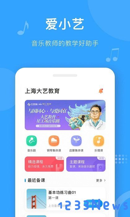 爱小艺教师app下载安装