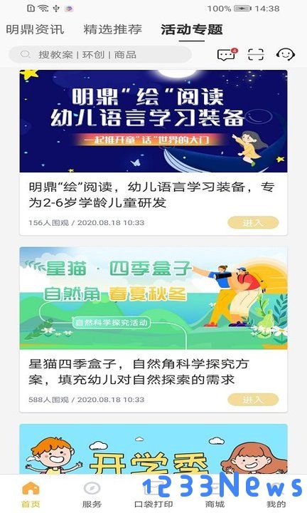 明鼎幼教汇app