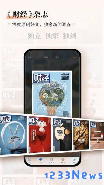 北京财经杂志下载