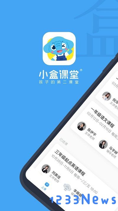 小盒课堂学生端免费下载