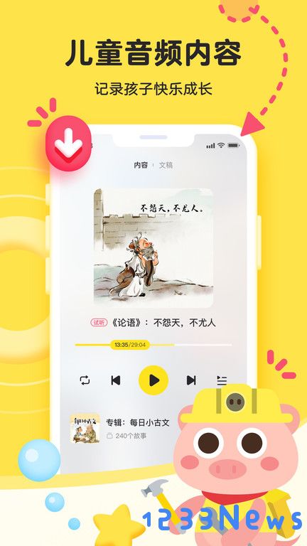 凯叔语文app下载官方版