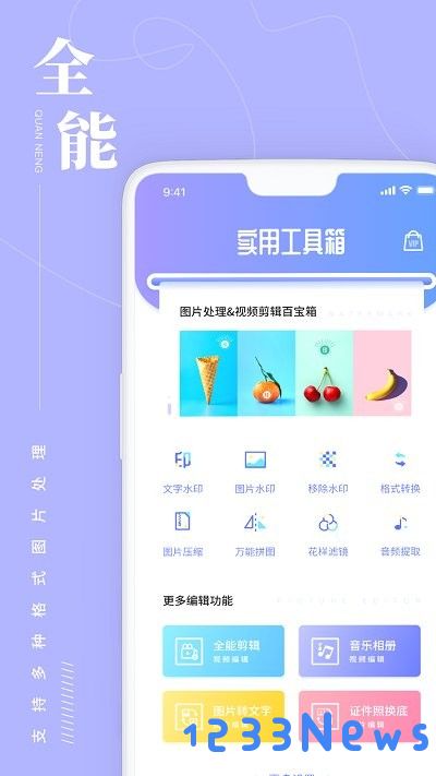 照片处理软件免费下载安装