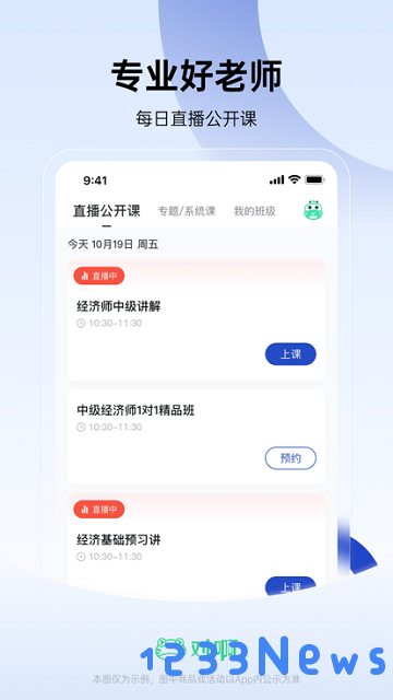 经济师中级随身学app下载