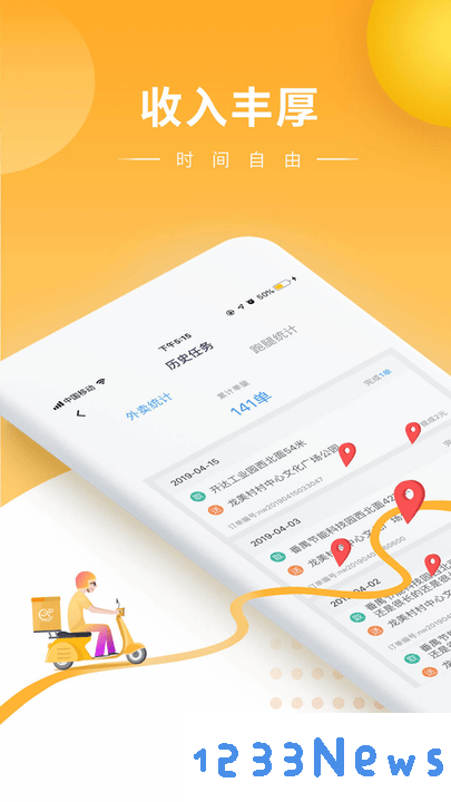 快车新骑手版app下载