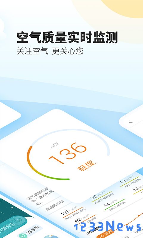 最美天气下载安装