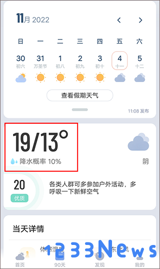 最美天气15天天气预报查询教程