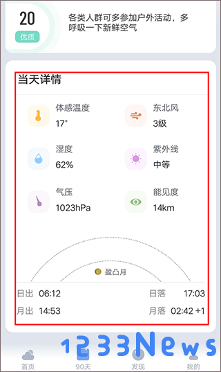 最美天气15天天气预报查询教程