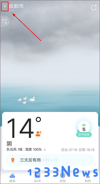 最美天气15天天气预报查询教程