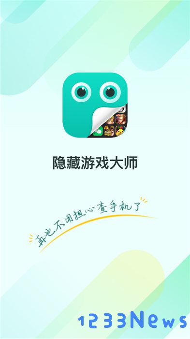隐藏游戏大师app下载