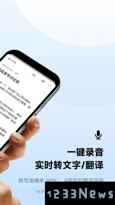 讯飞听见官方下载
