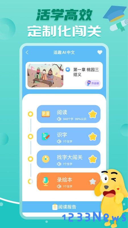 适趣ai中文识字app下载安装