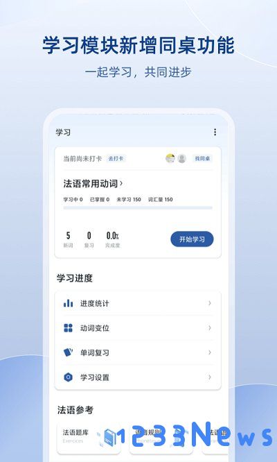 法语助手免费下载安装