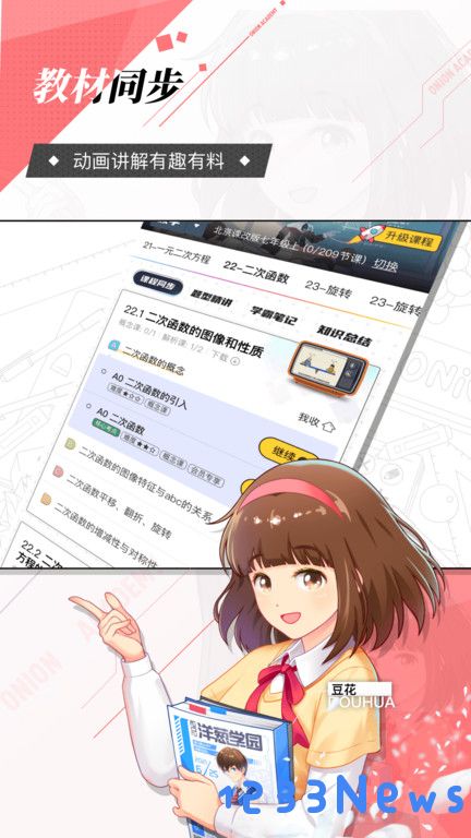 洋葱学园app下载安装免费
