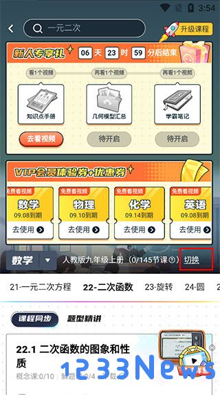 洋葱学院app使用教程