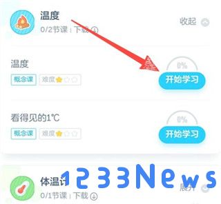 洋葱学院手机版如何进行上课学习
