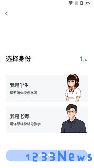 洋葱学院app使用教程