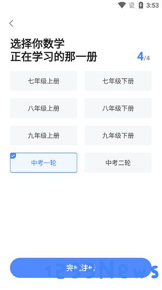 洋葱学院app使用教程