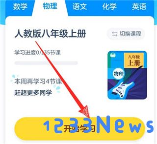 洋葱学院手机版如何进行上课学习