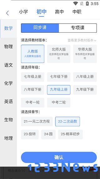 洋葱学院app使用教程