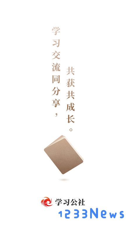 学习公社app下载官方版