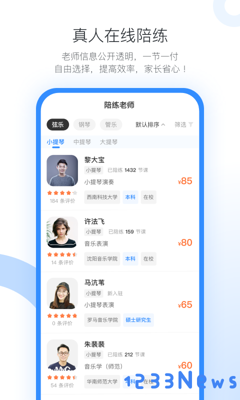 一起练琴app下载