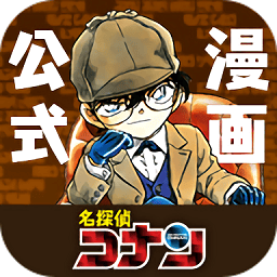 名侦探柯南官方应用程序