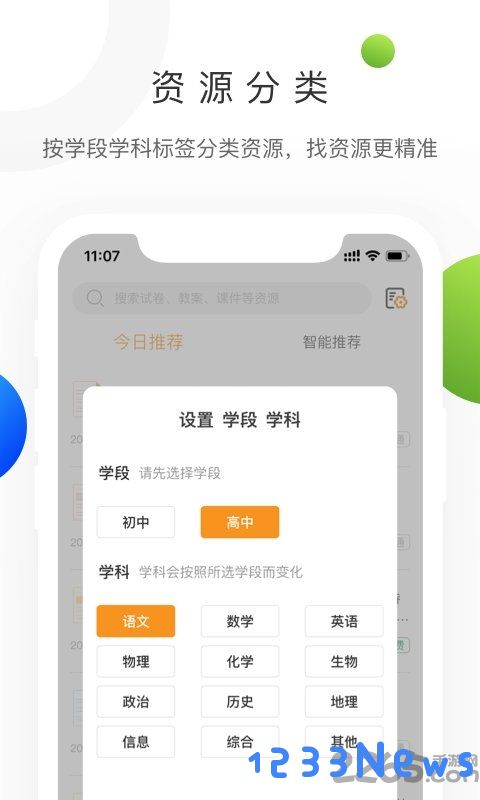 学科网app官方下载