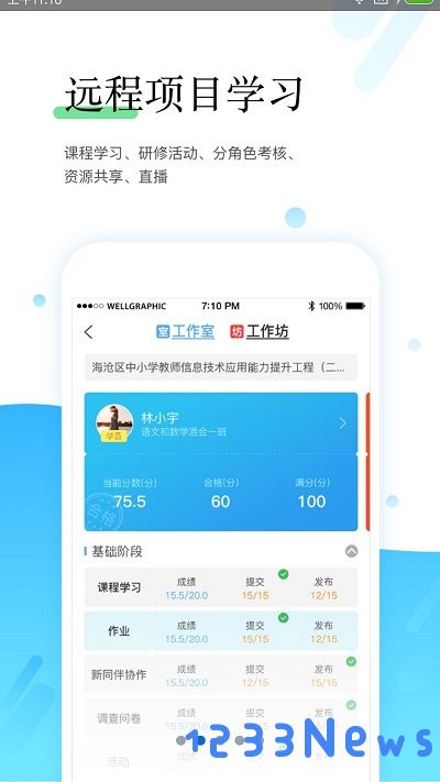 教师学习平台app下载