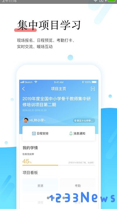教师学习平台app下载