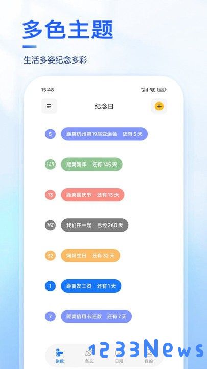 days纪念日app下载