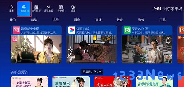 乐家市场tv版使用教程
