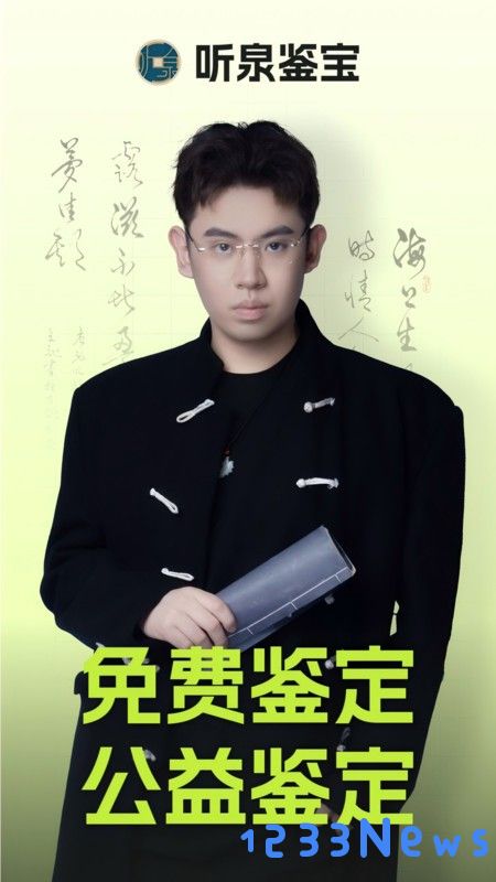 听泉鉴宝app