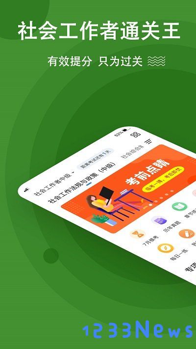 社会工作者练题狗安卓版下载