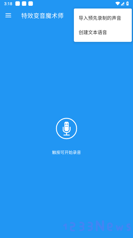 特效变音魔术师下载免费版