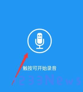 特效变音魔术师怎么保存录音