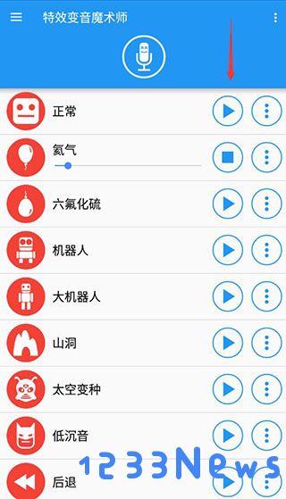 特效变音魔术师怎么保存录音