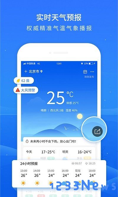 掌上天气预报app下载
