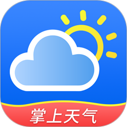掌上天气预报官方版