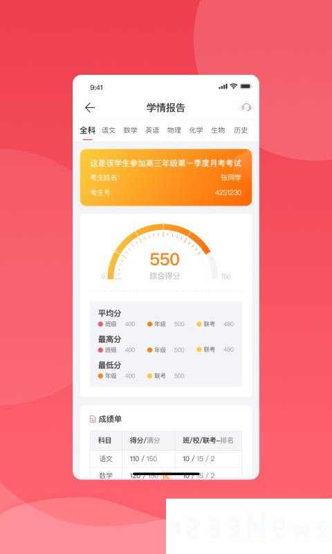 七天学堂app下载学生版