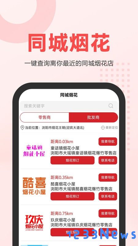 花炮世界app下载