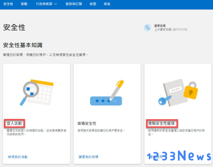 微软两步验证怎么弄