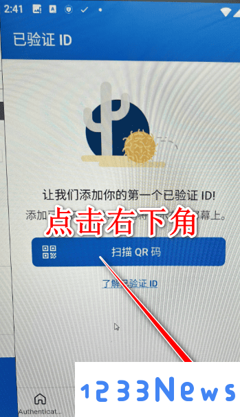 authenticator如何扫码